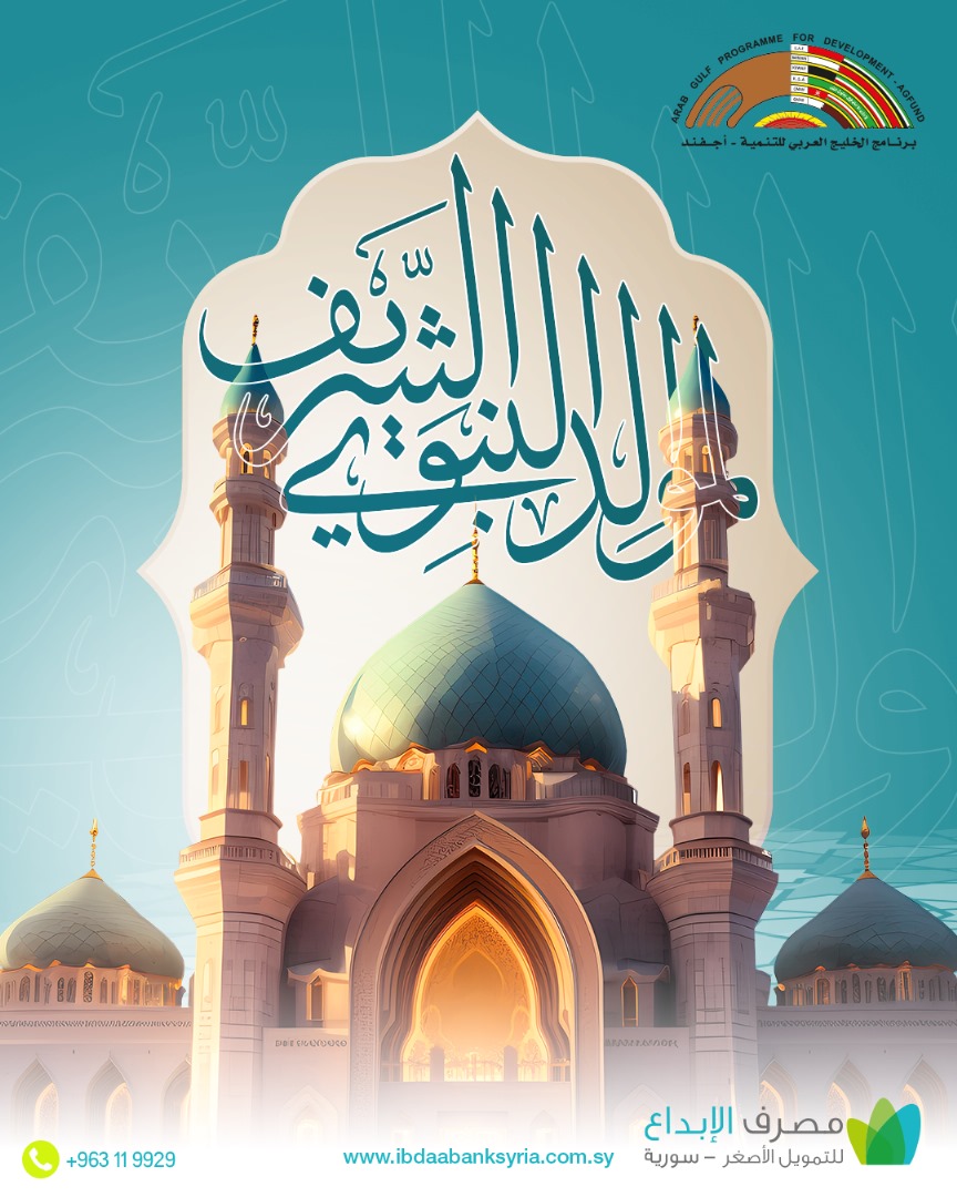 المولد النبوي الشريف 2025.jpeg